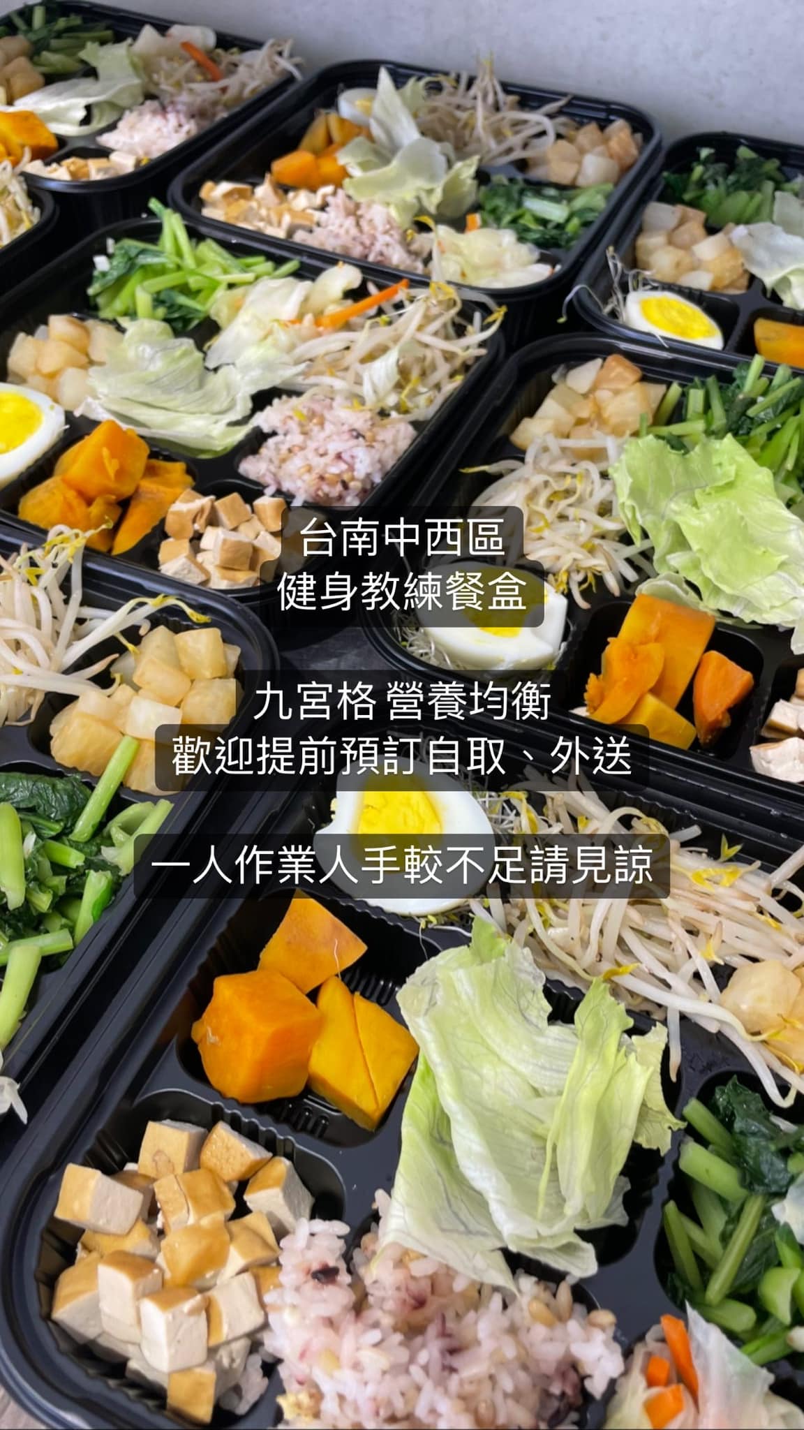 ⚠️ 因人手較不足 請盡量提早訂購或訊息詢問... - 台南健身Never Quit x Ruby fit