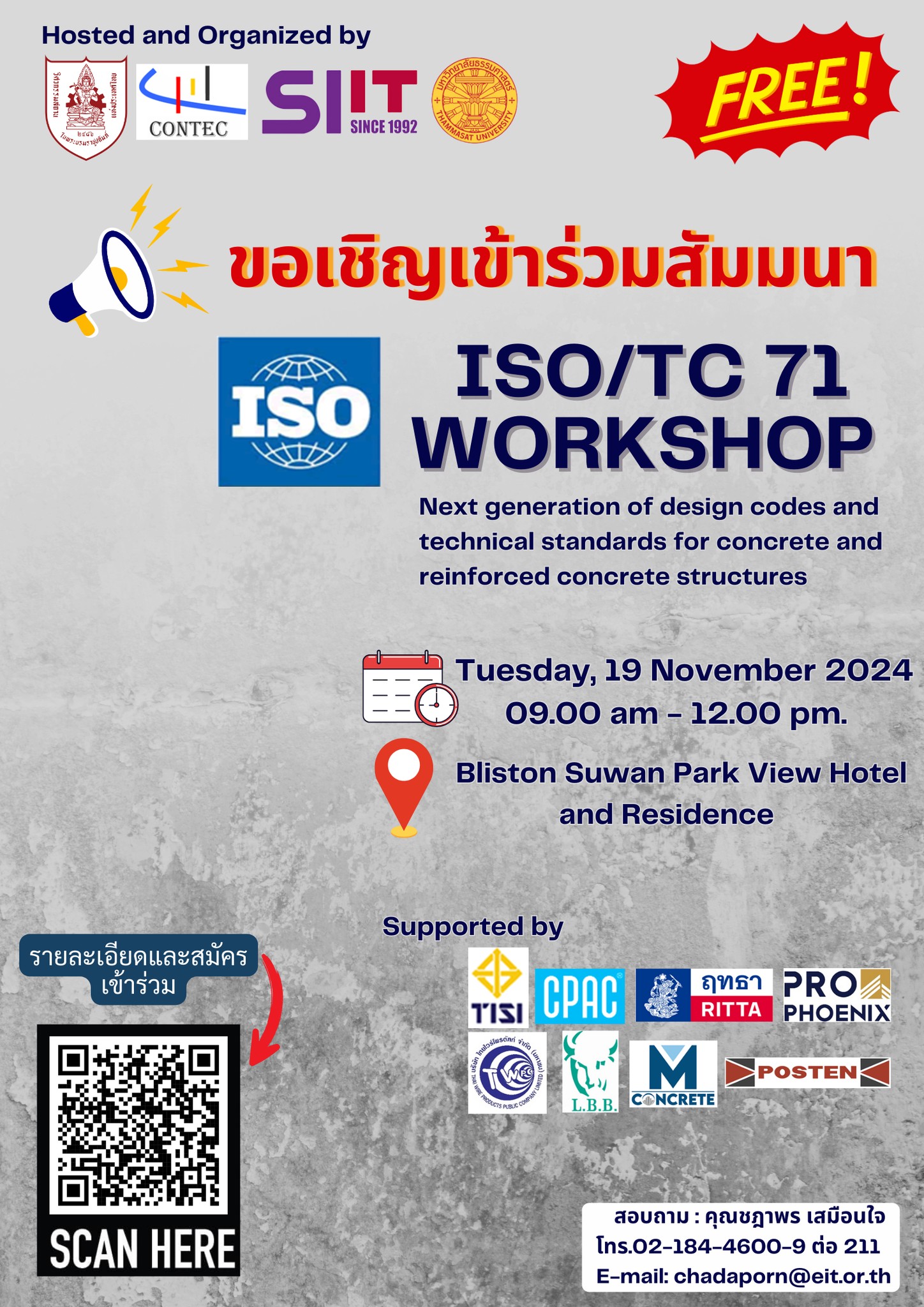📢 ฟรี สัมมนา “ISO/TC 71 Workshop