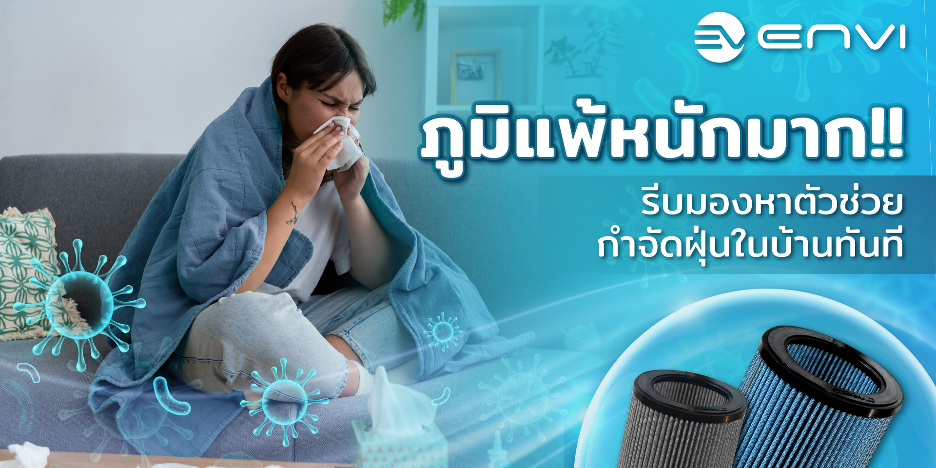 #เป็นภูมิแพ้หนักมาก !! 🤧 .... - กรองอากาศ Fabrix Filter