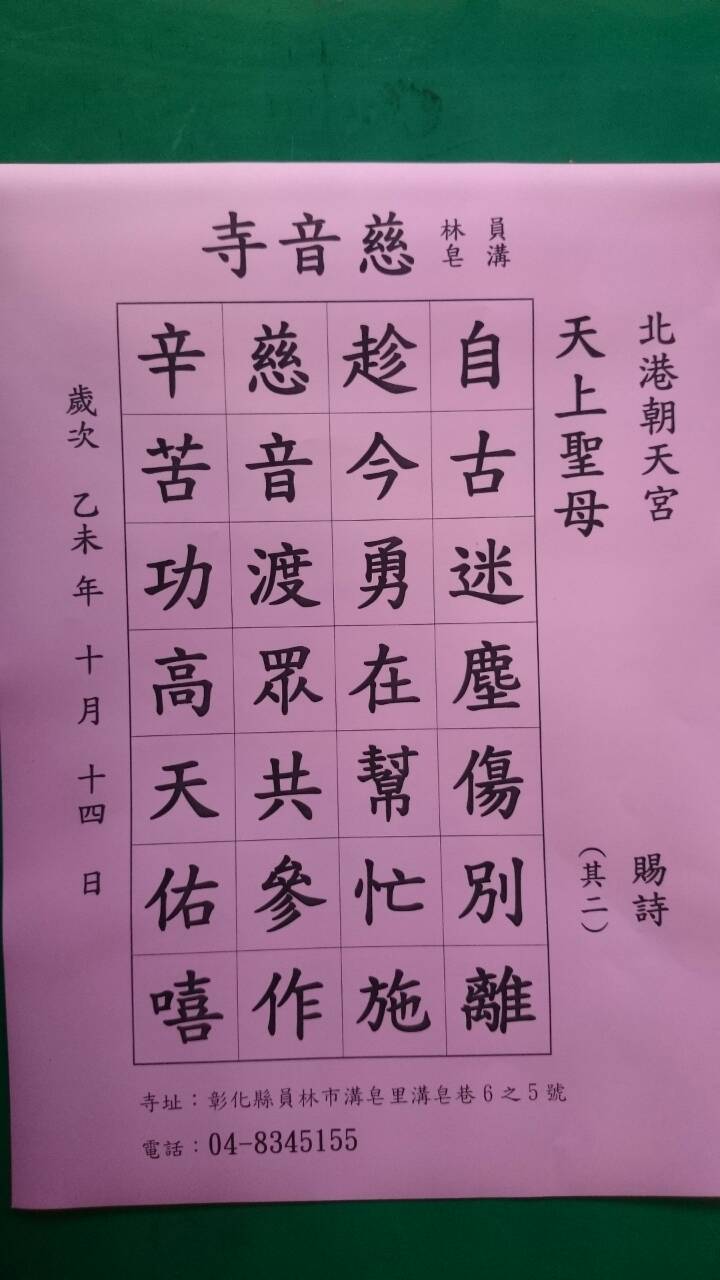 慈音寺 | Kota Kinabalu