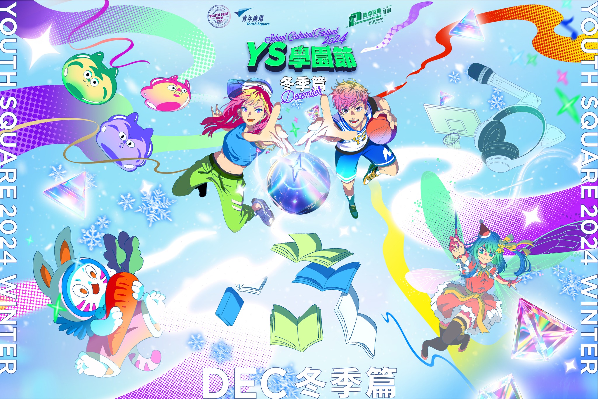 Youth - 【#YS學園節2024 再掀熱潮🤩一齊參與12月嘅冬季盛會🌟】 作為青年節@HK嘅亮點項目，今年嘅「YS學園節2024」承接 ...