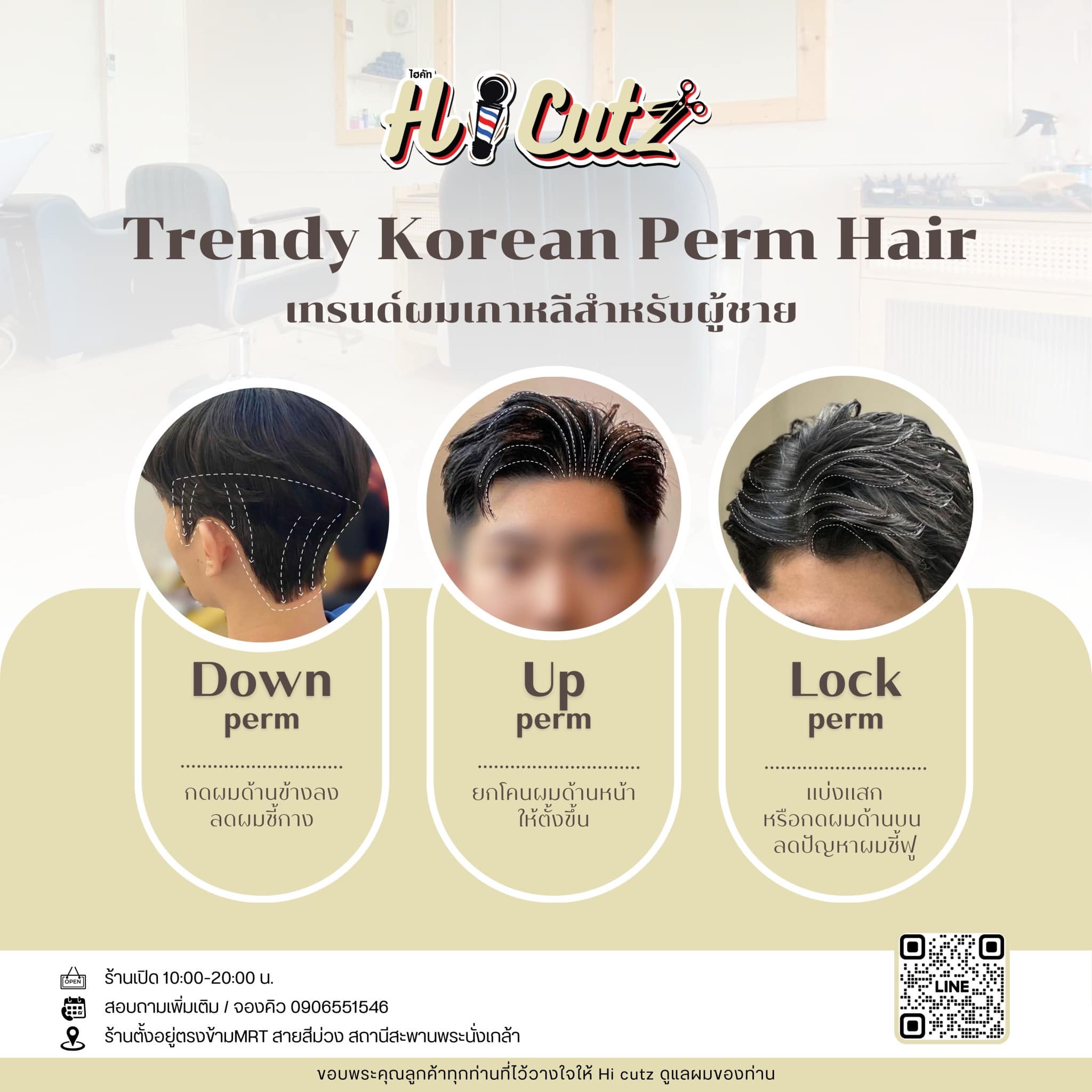 Hi - คำถามที่โดนถามบ่อยที่สุด Down perm , Up perm , Lock perm คืออะไร ...