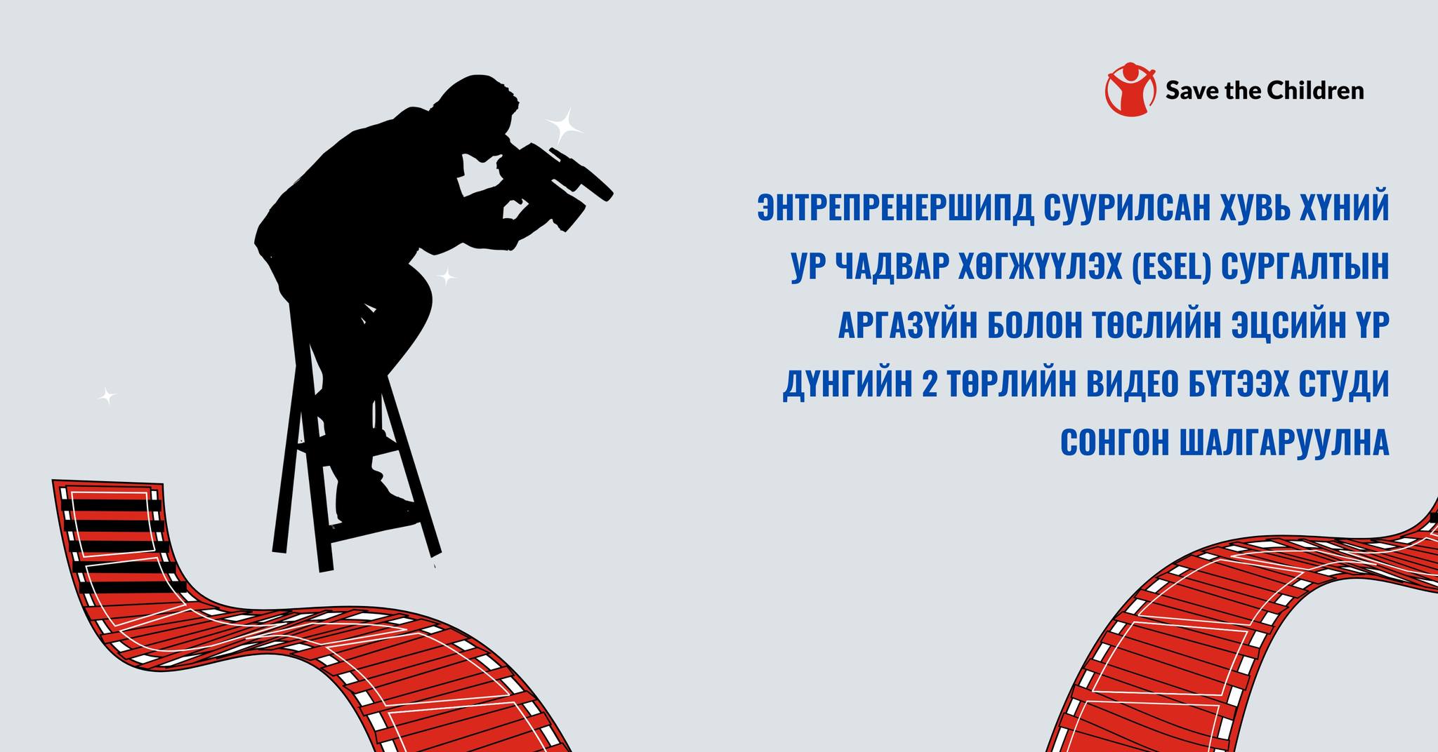 Save the Children in Mongolia | Ulaanbaatar