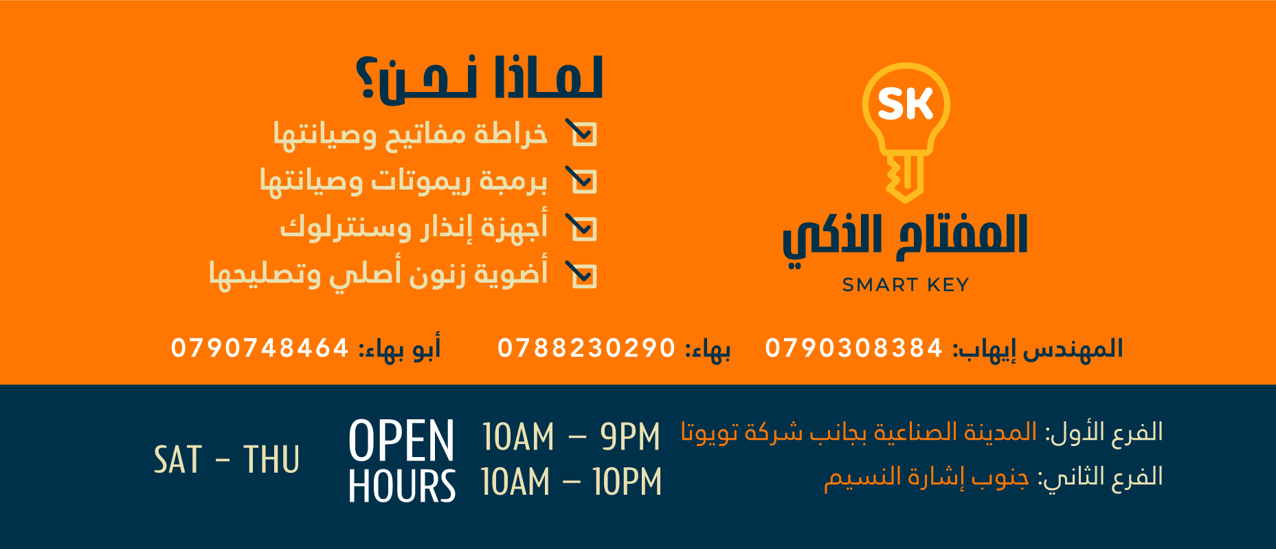 Smart key-المفتاح الذكي | Irbid
