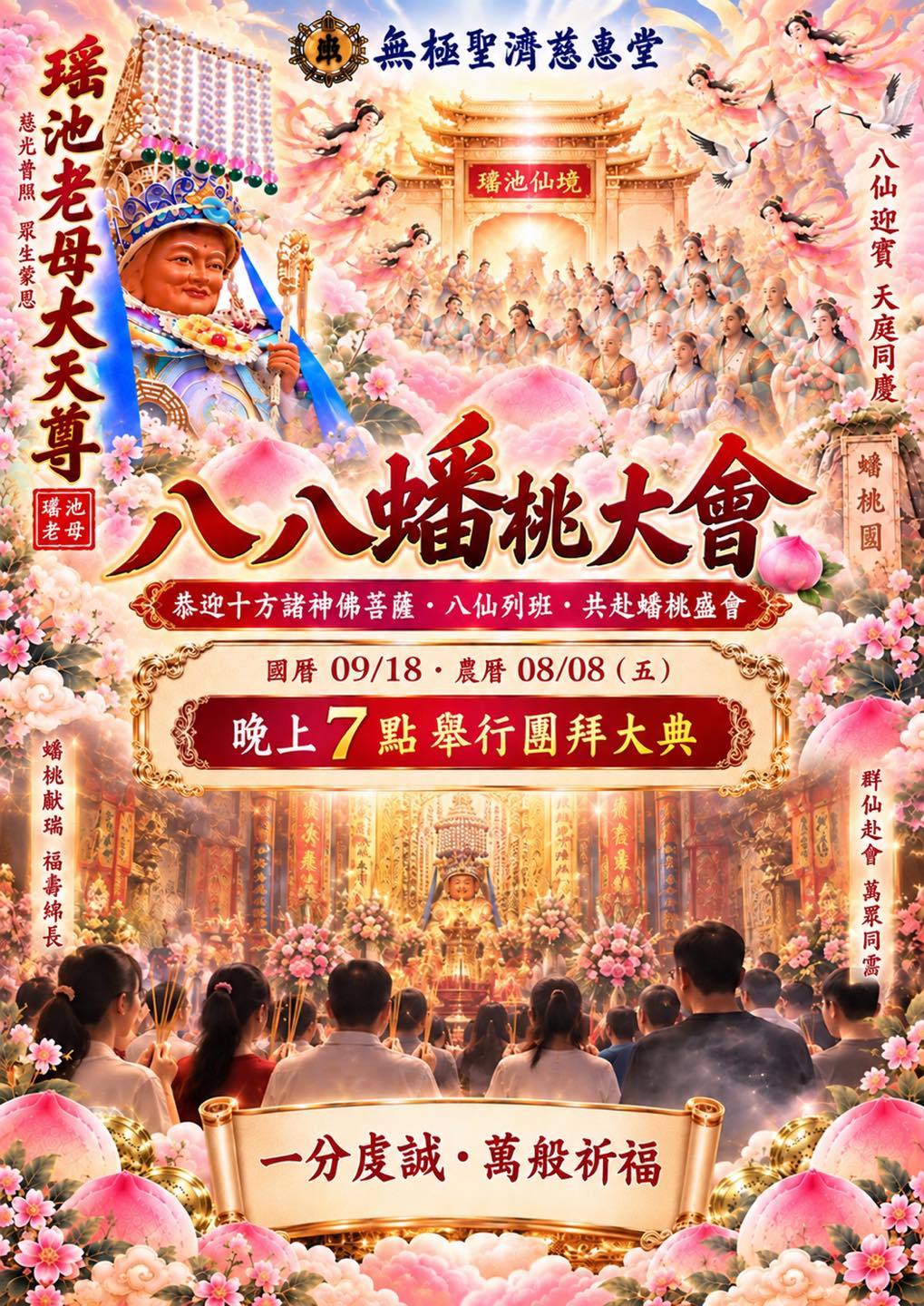 無極聖濟慈惠堂| Xinbei