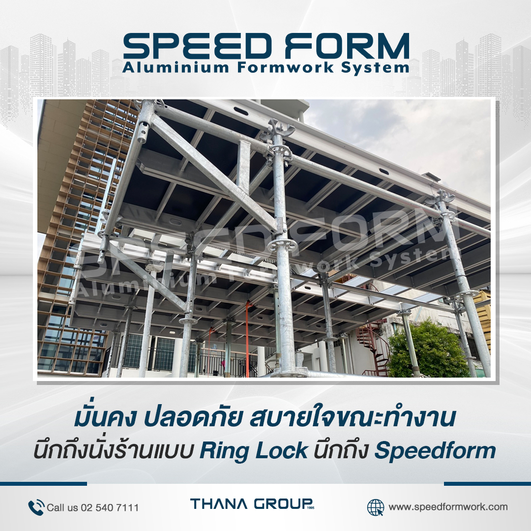 มั่นคง ปลอดภัย... - Speedform บันได นั่งร้าน Ringlock
