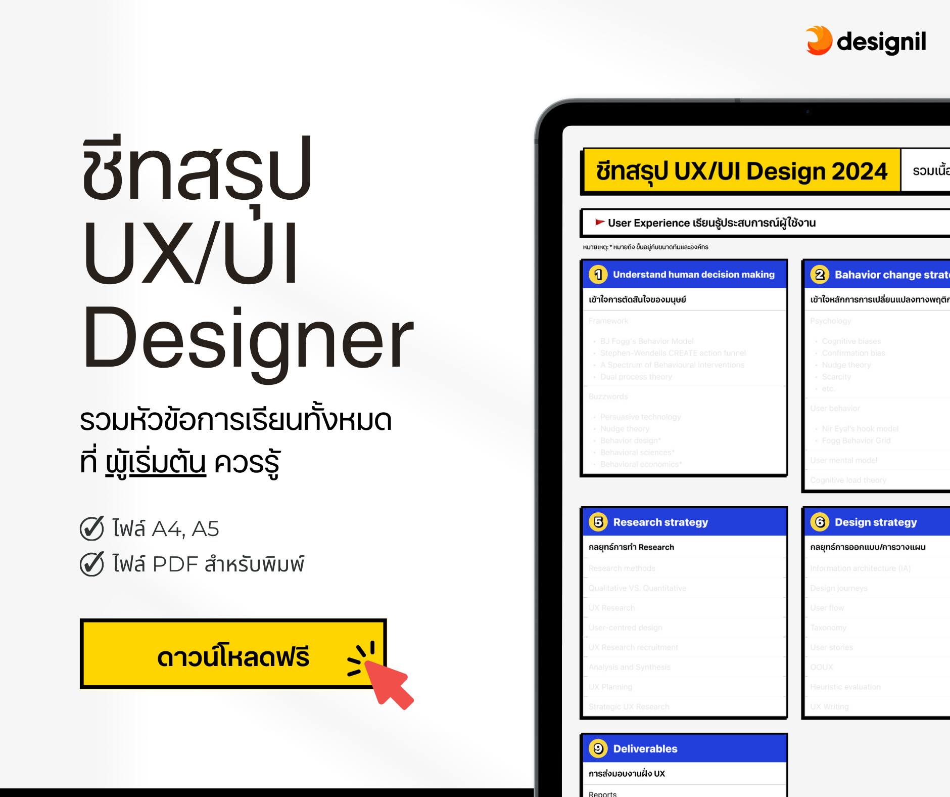 Designil - ดาวน์โหลดฟรี ! ชีทสรุป UX/UI Design ลายแทงสำหรับผู้เริ่มต้น ...