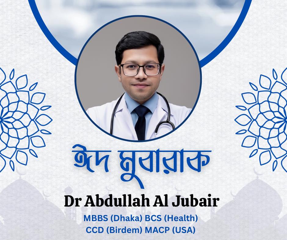 Dr. Abdullah Al Jubair | Chandpur