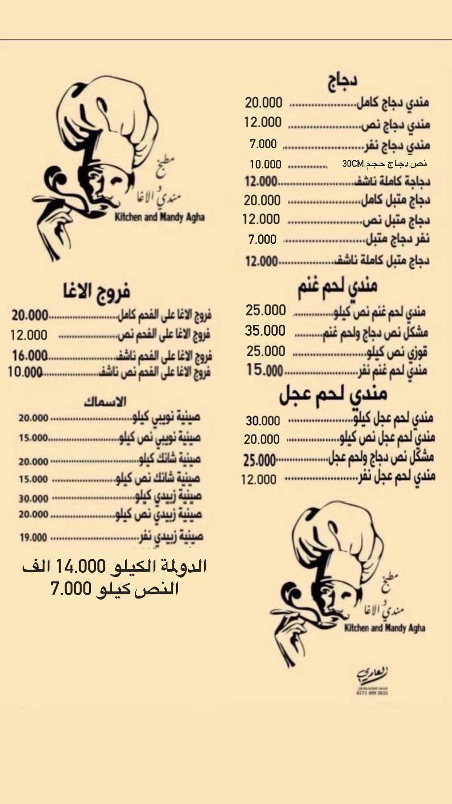 مطبخ مندي الاغا