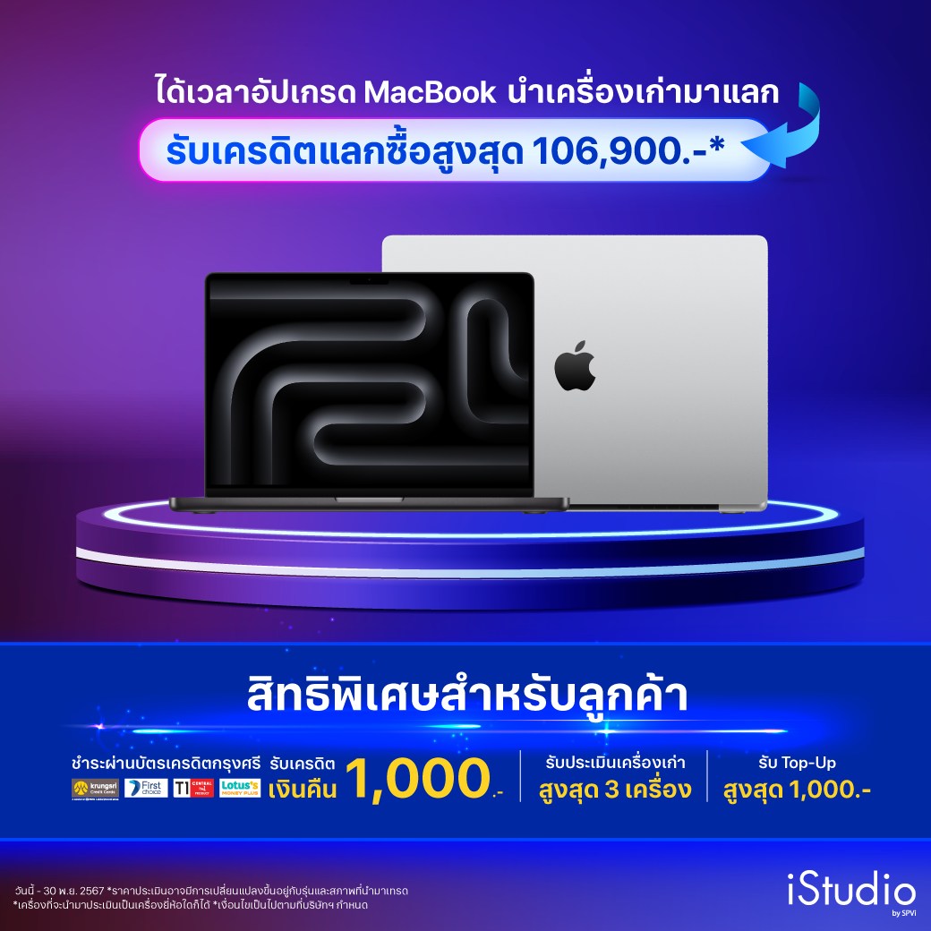 iStudio by SPVi - ได้เวลาอัปเกรด MacBook ⬆️... | Facebook