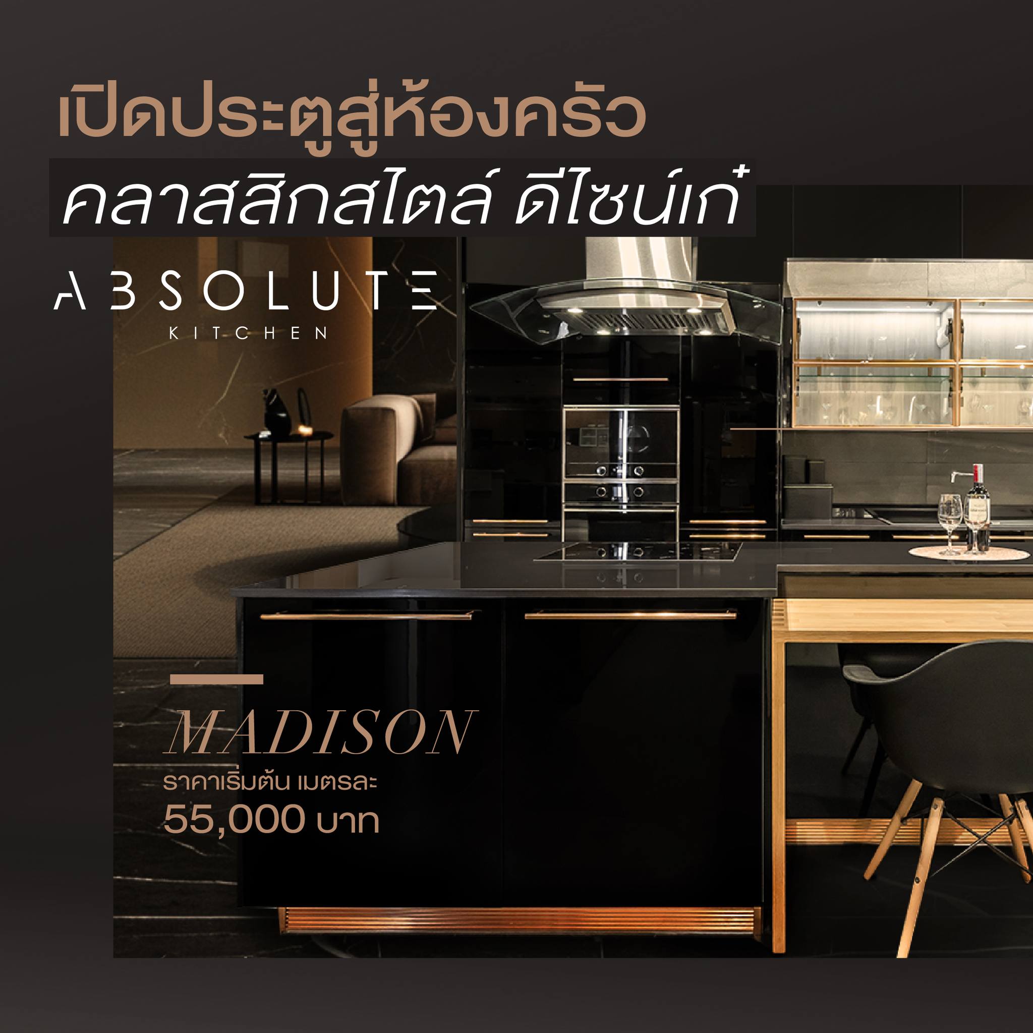 อยากแต่งห้องครัวสไตล์คลาสสิก... - ABSOLUTE Kitchen