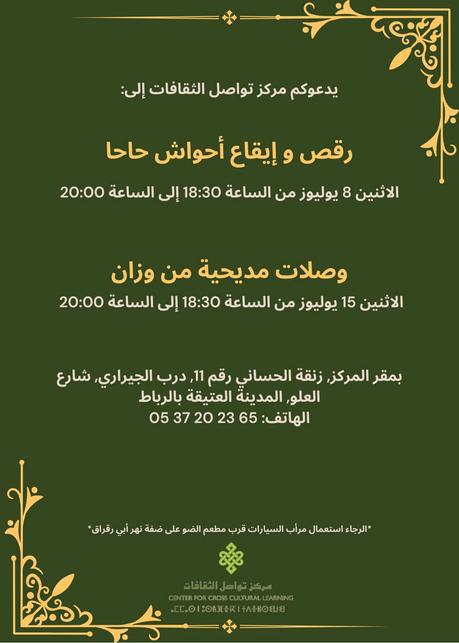 Center for Cross Cultural Learning (CCCL) | Rabat
