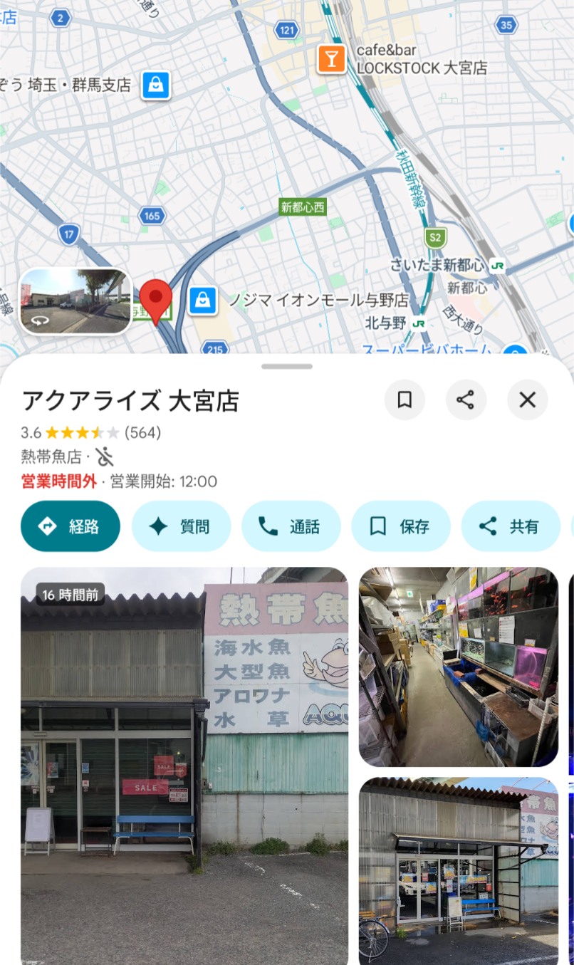 アクア ライズ 大宮 店
