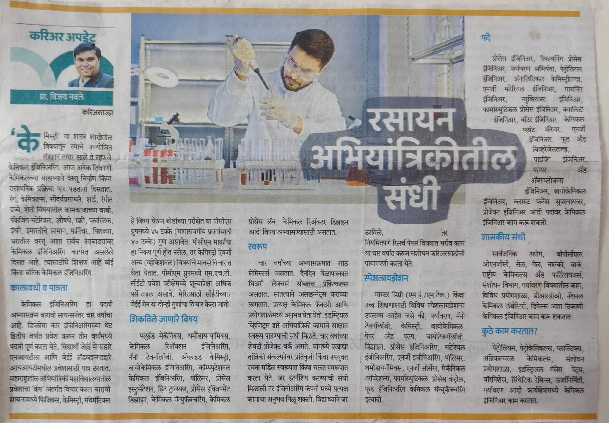 Prof. Vijay Navale | Pune
