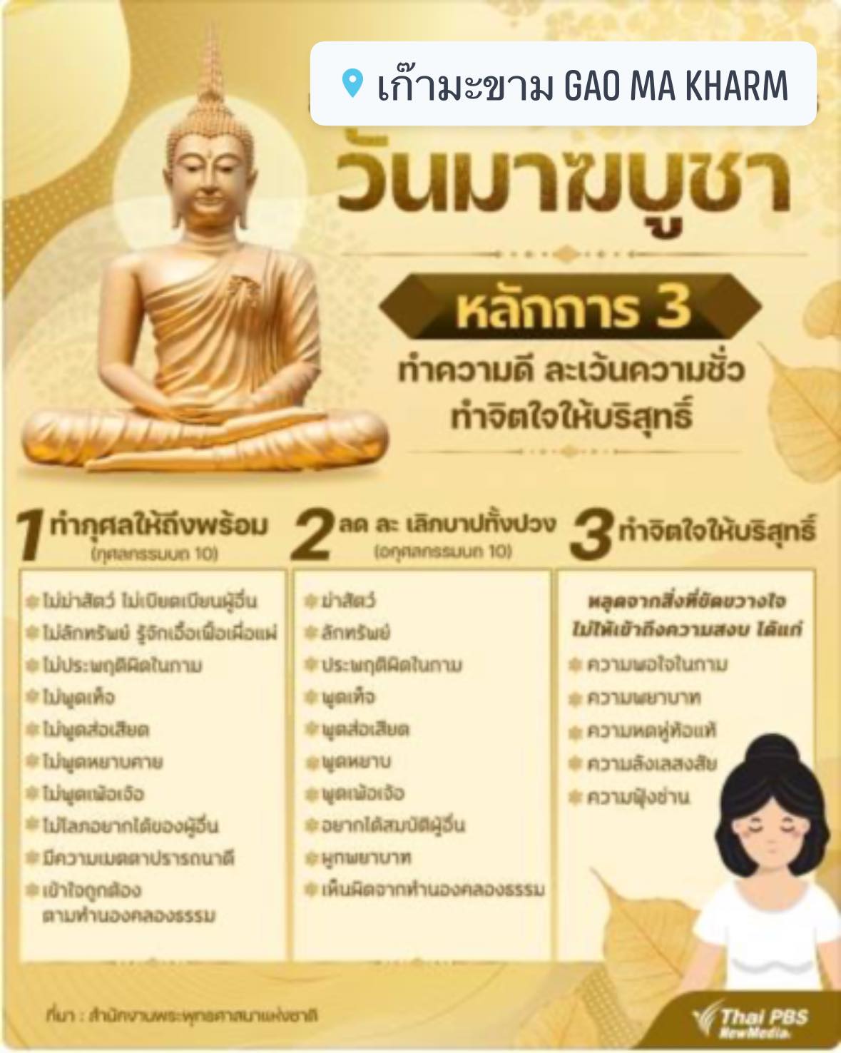 เก๊ามะขาม Gao Ma Kharm | Amphoe Hot