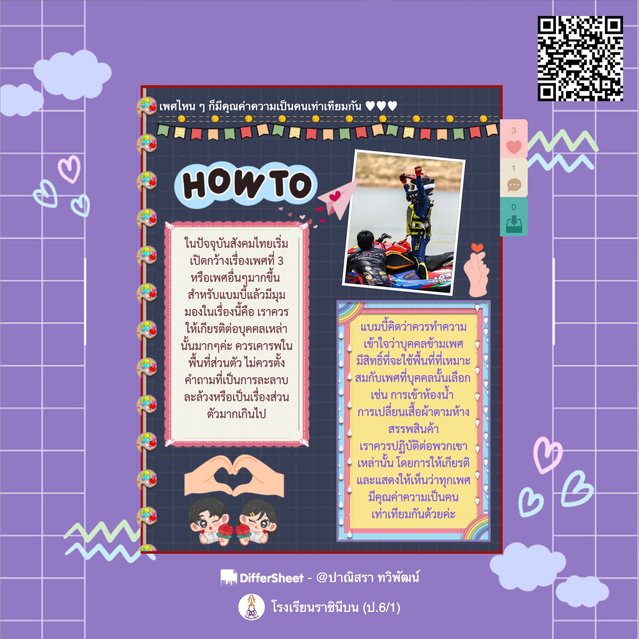 DifferSheet - แพลตฟอร์มฝึกสะท้อนคิดและเขียนอย่างสร้างสรรค์สำหรับคนวัย ...