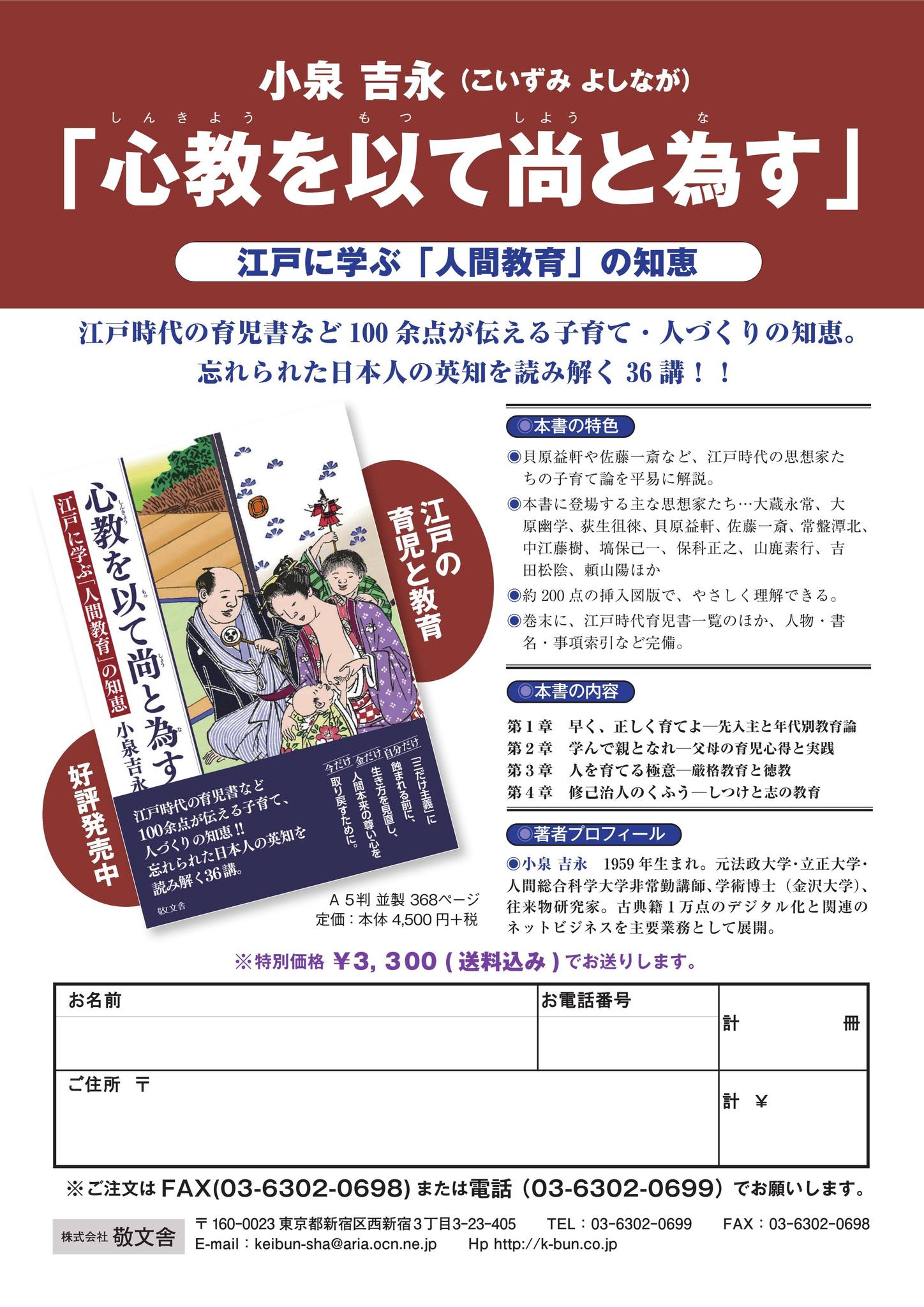 江戸樂舎 - 拙著『心教を以って尚と為すー江戸に学ぶ「人間教育」の知恵』 （敬文舎）の特価販売のご案内 このたび、出版社の御厚意により、拙著の ...