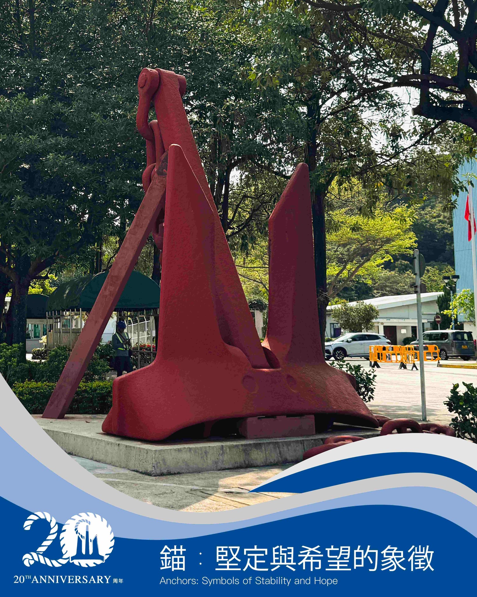Hong - 【「錨」：穩定與希望的象徵 ⚓ “Anchors”: Symbols of Stability and Hope 】 錨在各種 ...