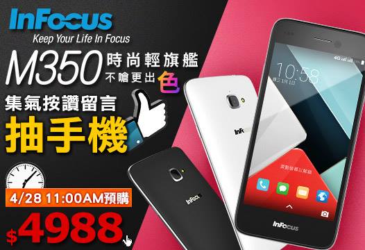 InFocus Mobile - 【InFocus 報馬仔】PChome 24H活動抽M350！... | Facebook