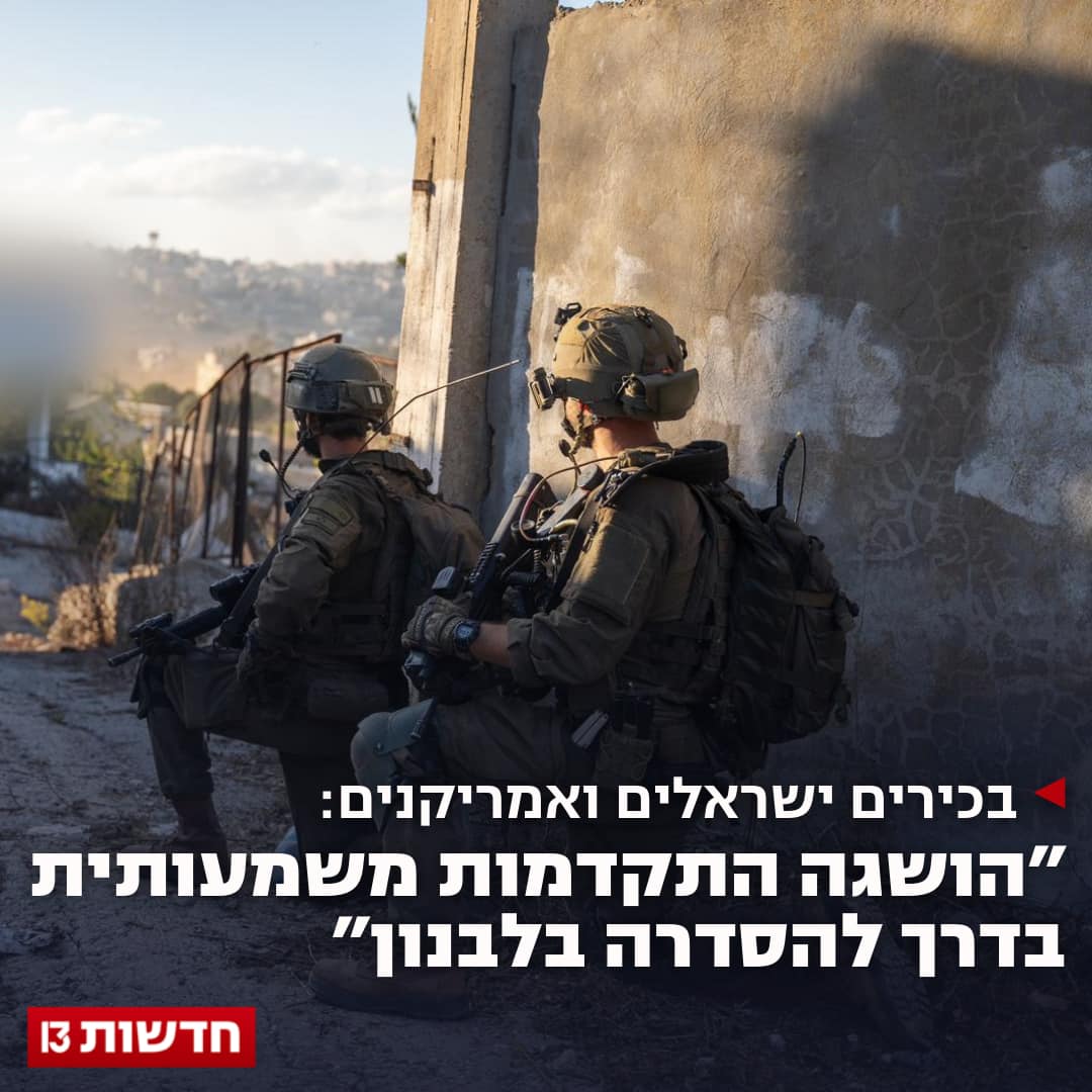 חדשות - בכירים ישראלים ואמריקנים סבורים שחלה התקדמות משמעותית במגעים ...
