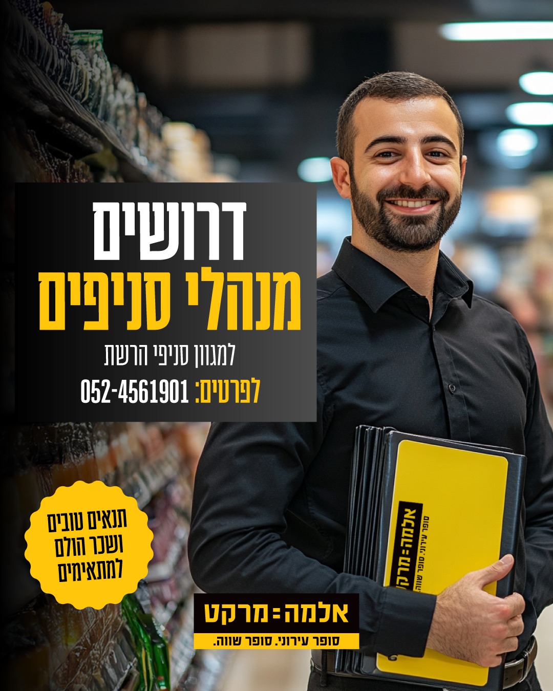 אלמה מרקט