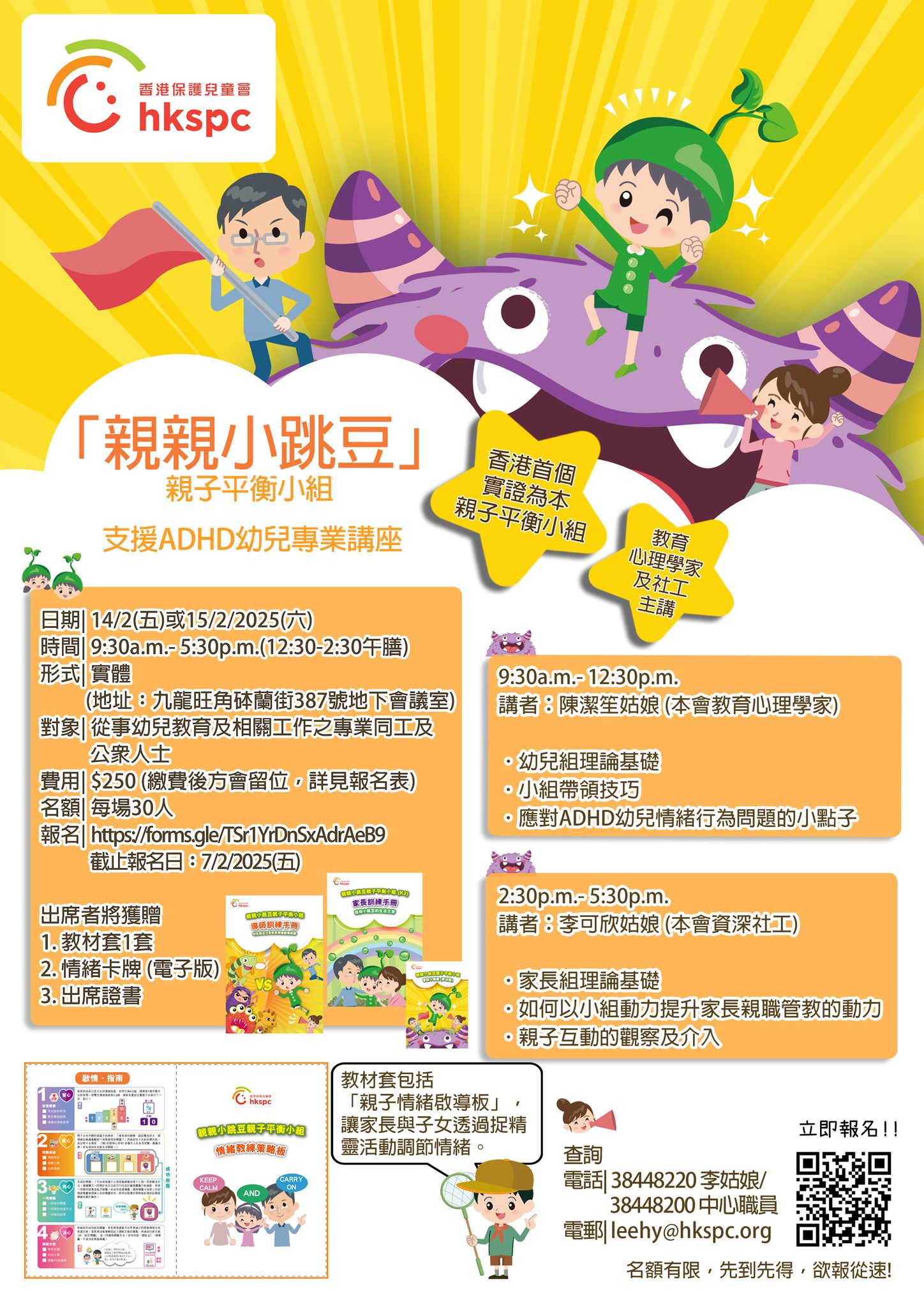 香港保護兒童會-HKSPC | Kowloon