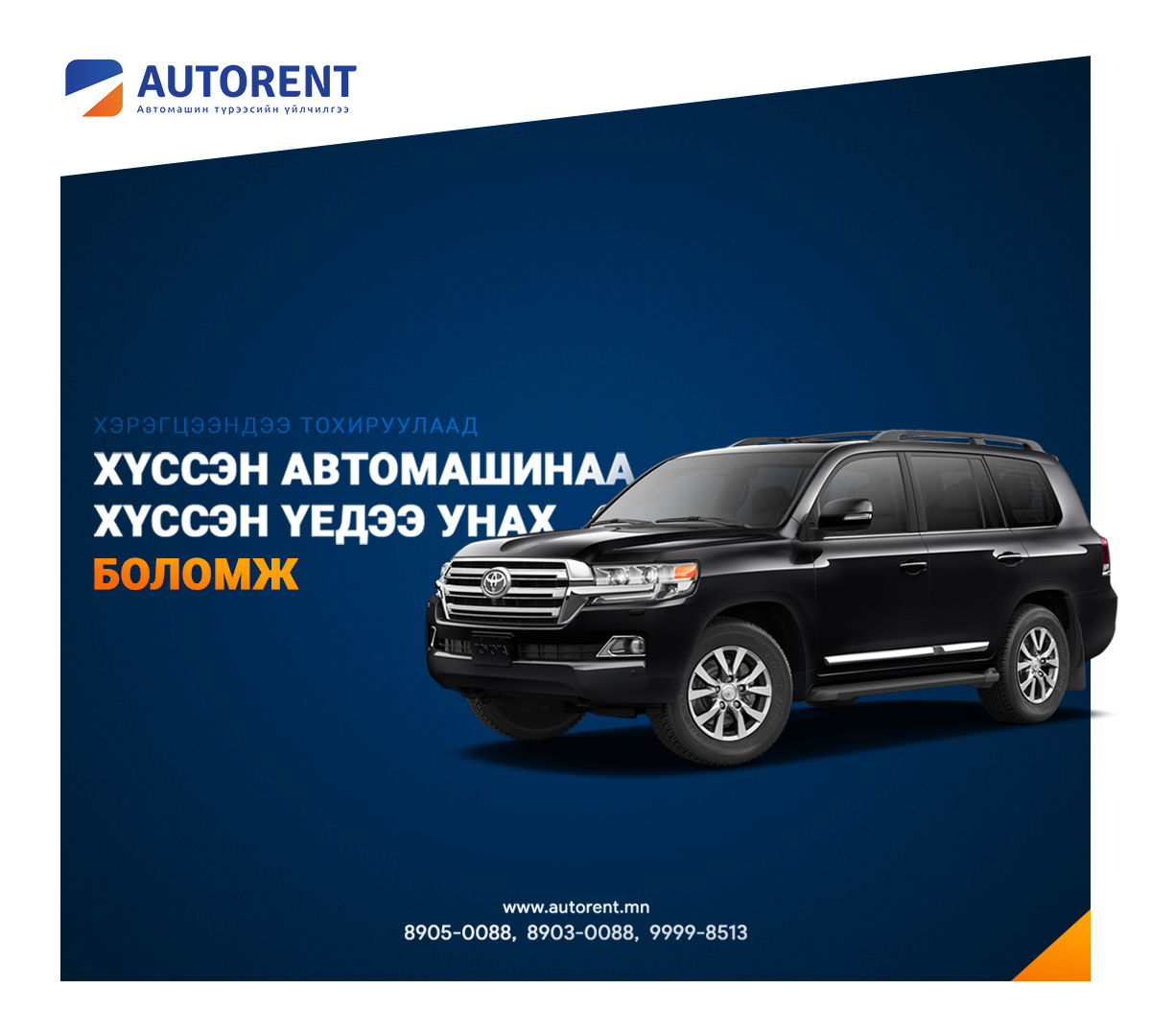 🔵⚪🟠 ЖОЛООЧТОЙ... - Autorent - Автомашин түрээсийн үйлчилгээ | Facebook