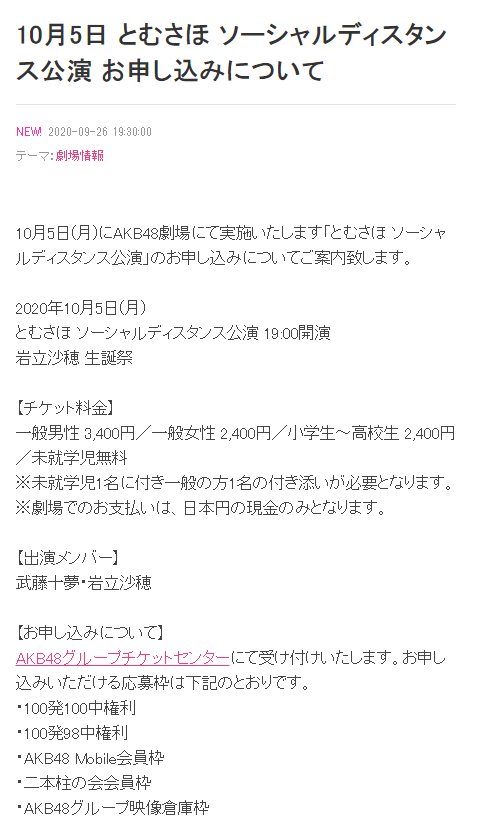 岩立沙穂應援會 今年的生誕祭將會在10月5日那場tomusaho公演裏舉行 順便提醒各位要是還沒填寫生誕訊息的記得 Facebook