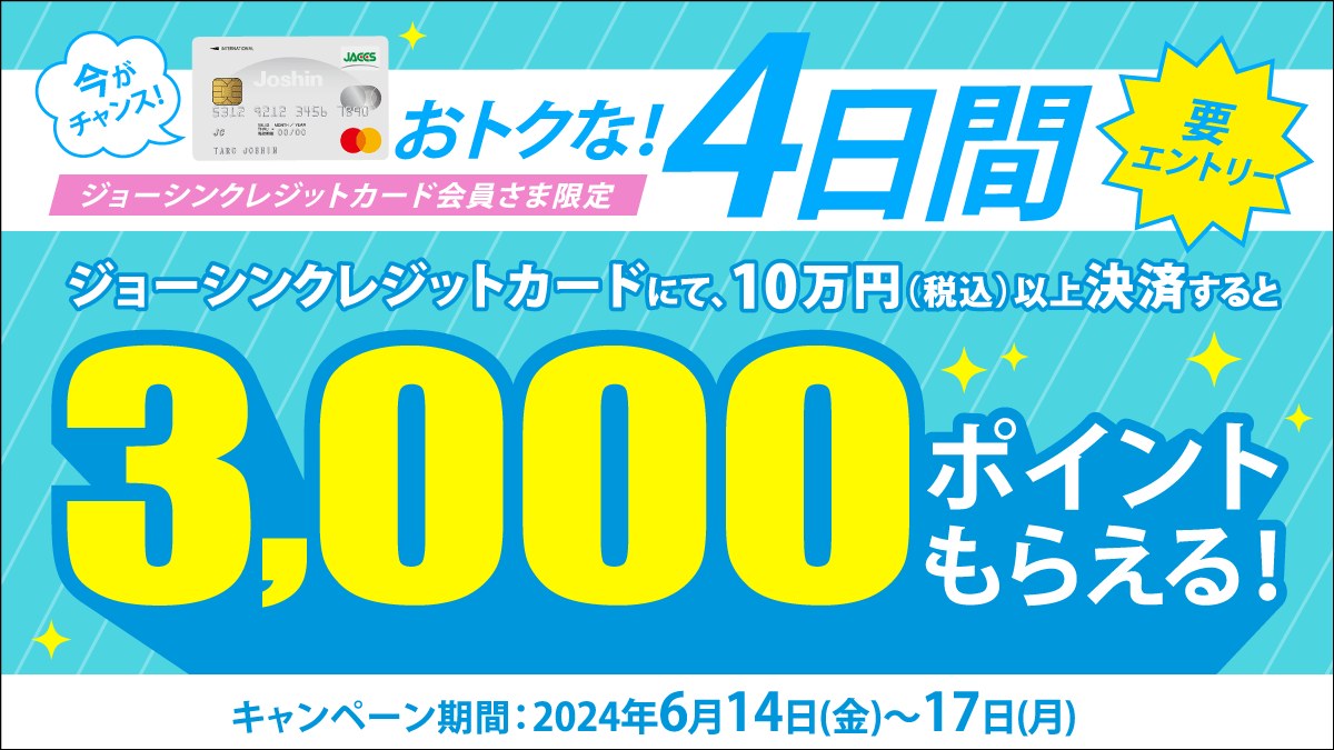 Point ポイント カード Joshin ジョーシン 高額 【公式通販】
