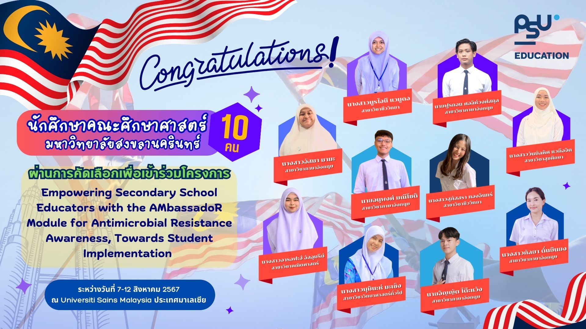 📢📢ขอแสดงความยินดี... - คณะศึกษาศาสตร์ มหาวิทยาลัยสงขลานครินทร์
