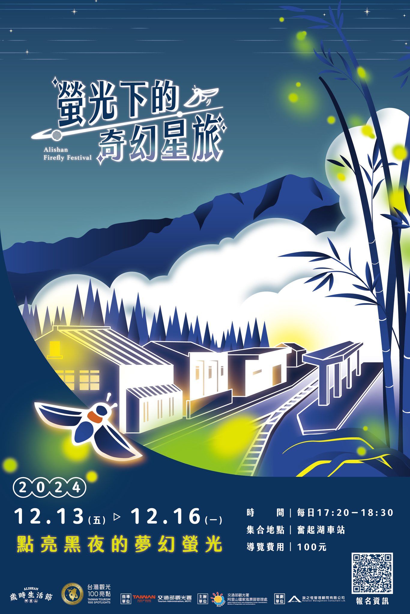 阿里山 新印象 - 🌟冬季螢火蟲 夜間生態導覽🌟 【精彩絢麗的現身，只為了能與你浪漫相遇💓】... | Facebook