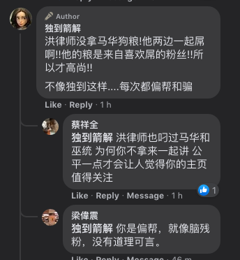 独到箭解 - 网友大力抨击独到，揭发独到真面目就是偏帮和骗！ （看到笑点吗？）