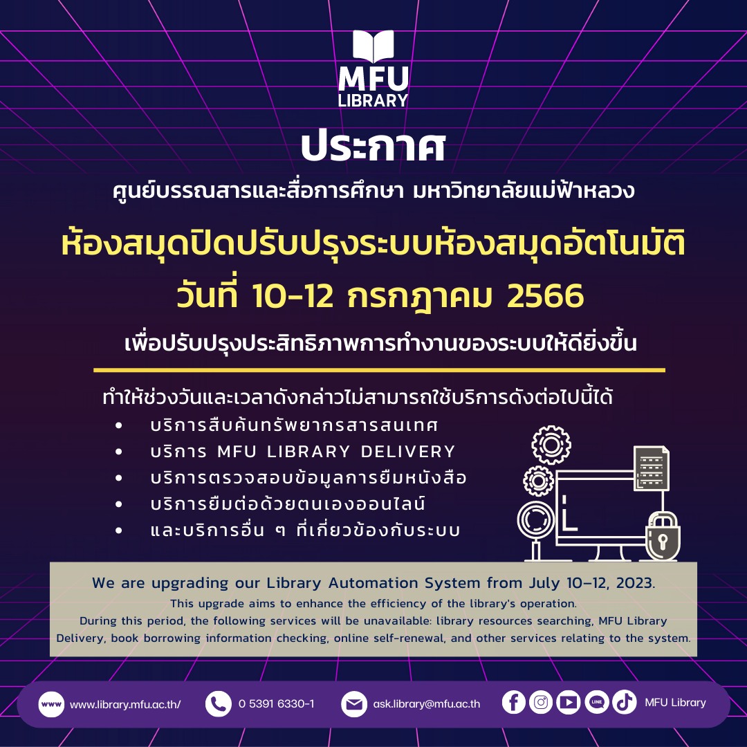 MFU Library - 📢 ศูนย์บรรณสารและสื่อการศึกษา... | Facebook