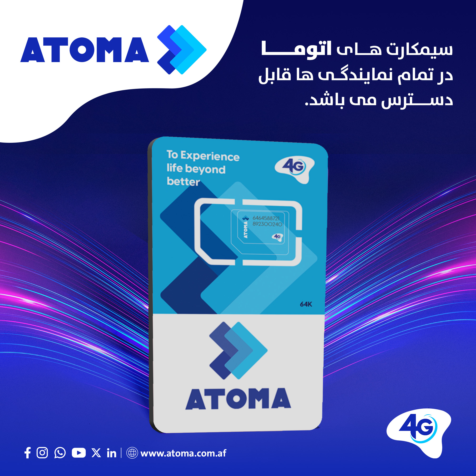 ATOMA - خبر خوش! حالا سیمکارت های اتوما در تمام نمایندگی های خدمات ...