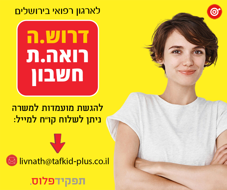 דרושים - דרוש.ה רו