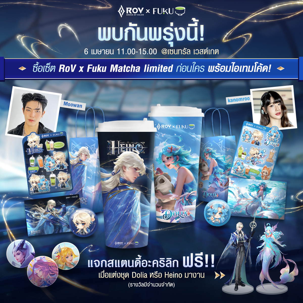 Garena - 6 เมษา พรุ่งนี้เรามีนัดกัน 💙 ขอเชิญเข้าร่วมงานเปิดตัว RoV X ...