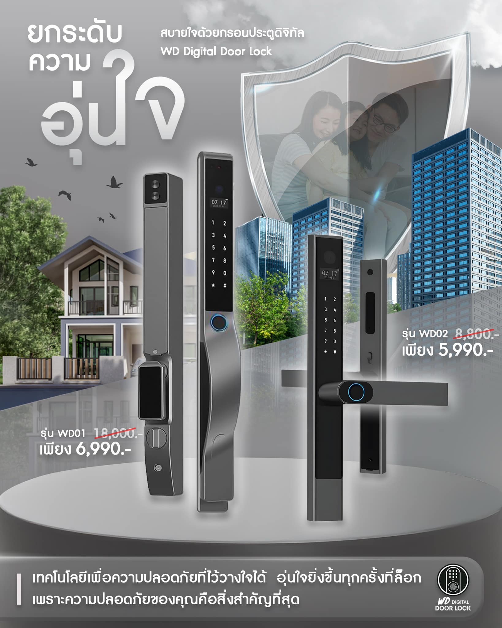 ยกระดับความปลอดภัยให้บ้านคุณด้วย WD Digital Door Lock 🔒 เทคโนโลยีล้ำ ...