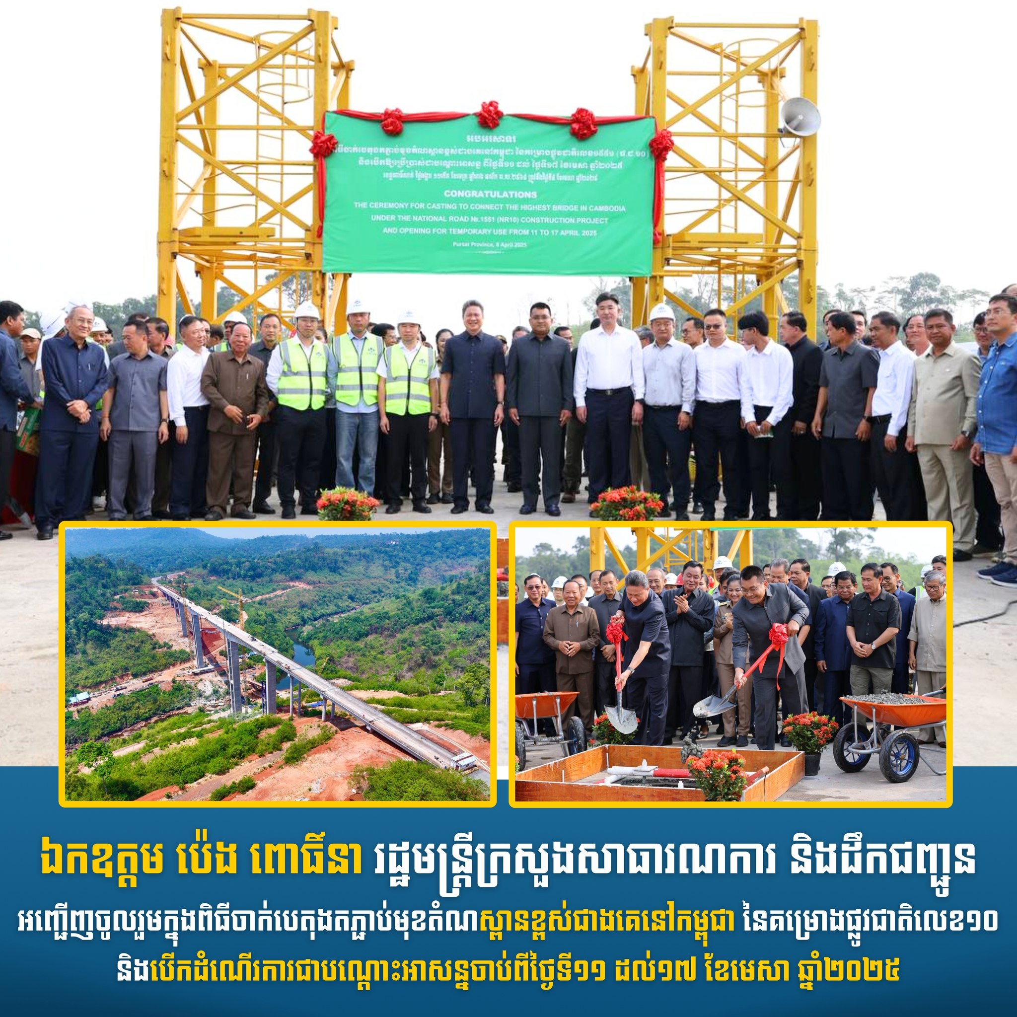 ក្រសួងសាធារណការ និងដឹកជញ្ជូន Ministry of Public Works and Transport ...