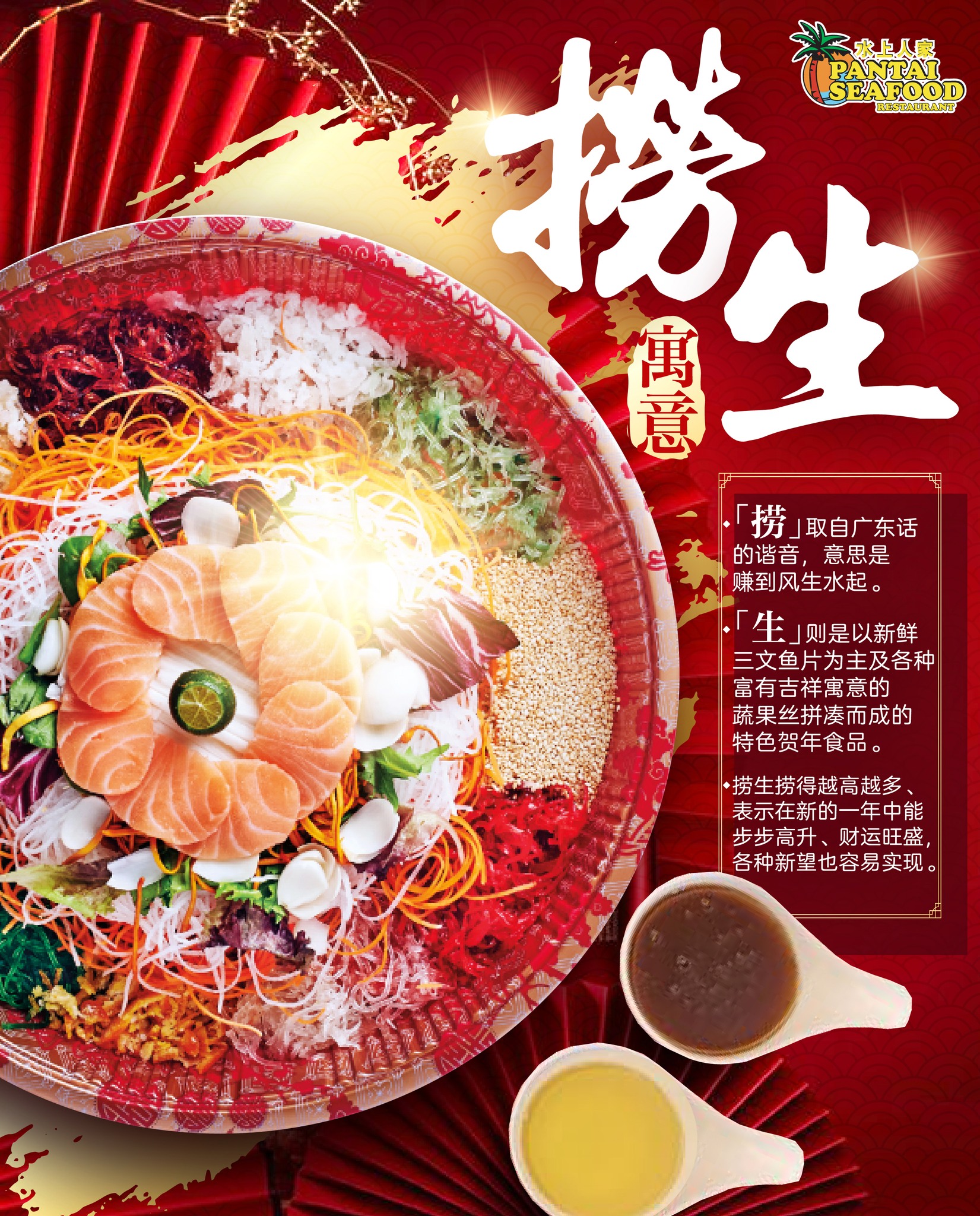 PantaiSeafood - 捞生！捞生！农历新年为什么要捞生？... | Facebook