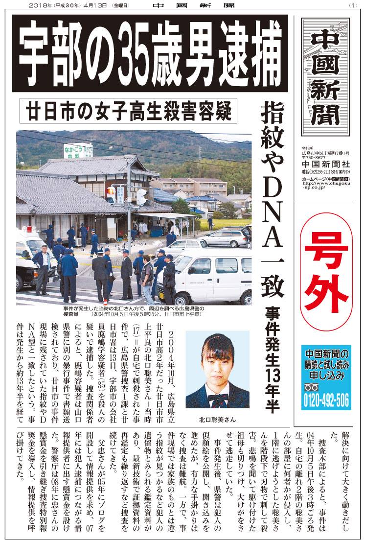 廿日市 女子 高生 殺人 事件