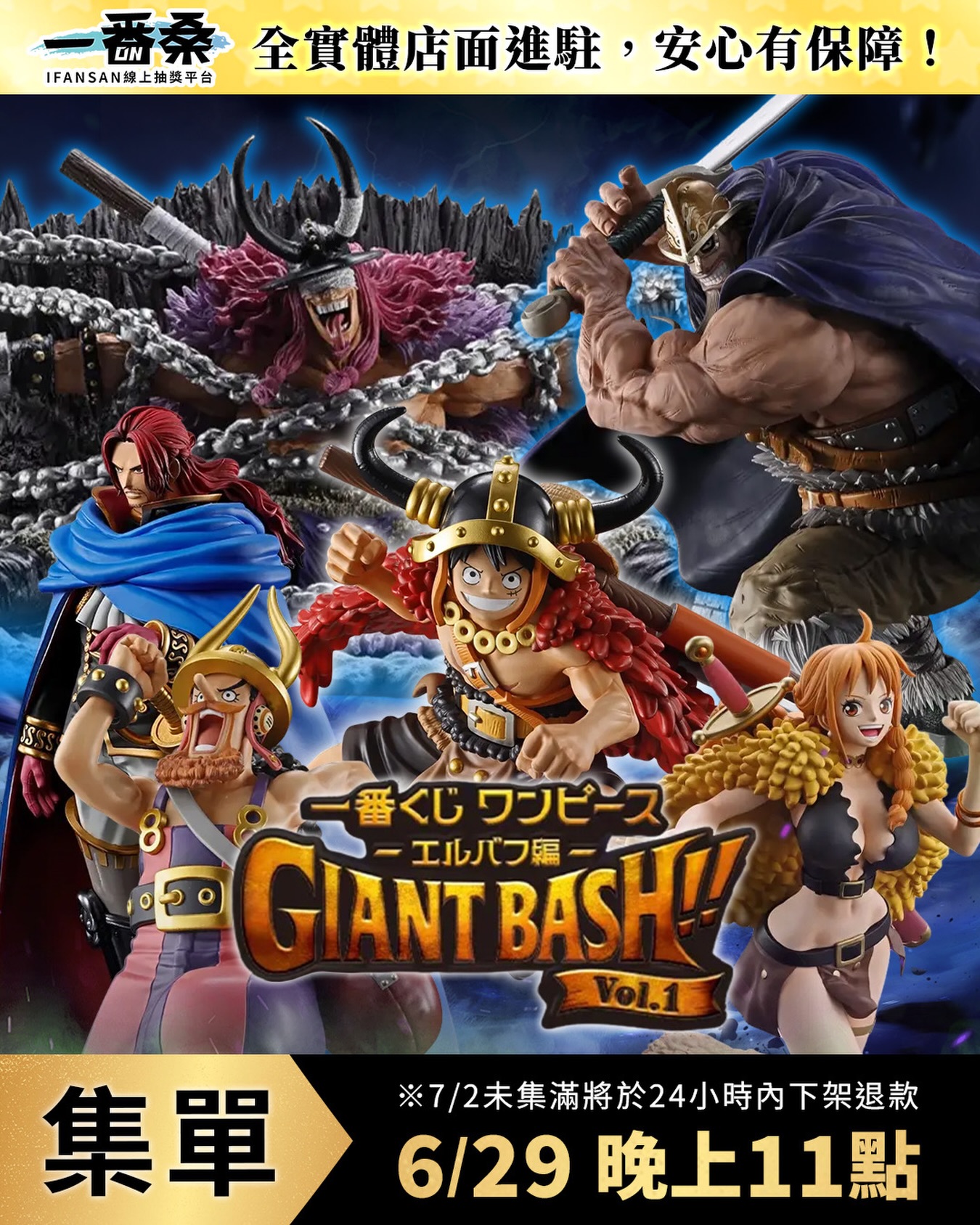 一番桑新品預告海賊王艾爾巴夫篇-GIANT BASH!! Vol.1?‼️ 2026.7.2 與 