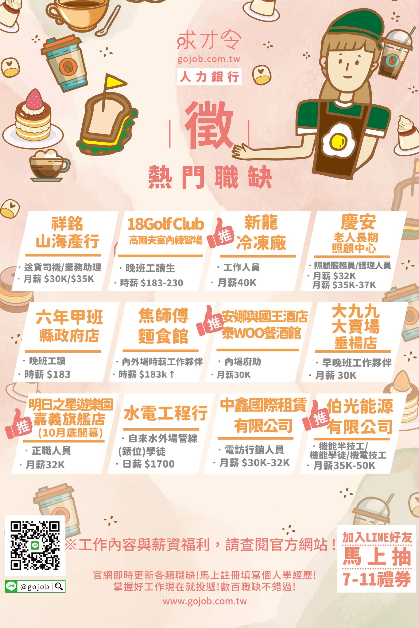 求才令 - 本週熱門職缺 #好職缺在求才令 →履歷投遞門→...