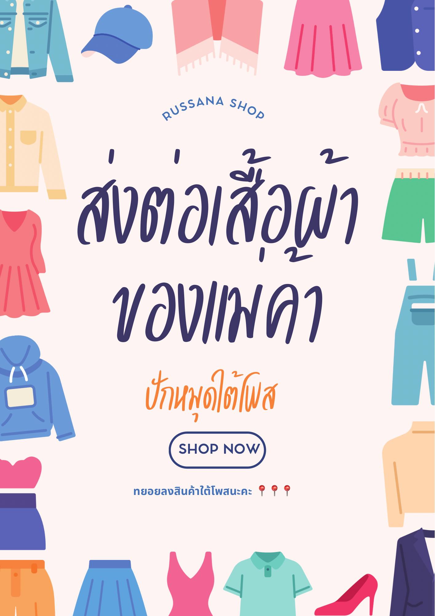 Russana Shop. - ถึงเวลาสักที ทำใจนานมากกก 5555 ชุดอีด... | Facebook