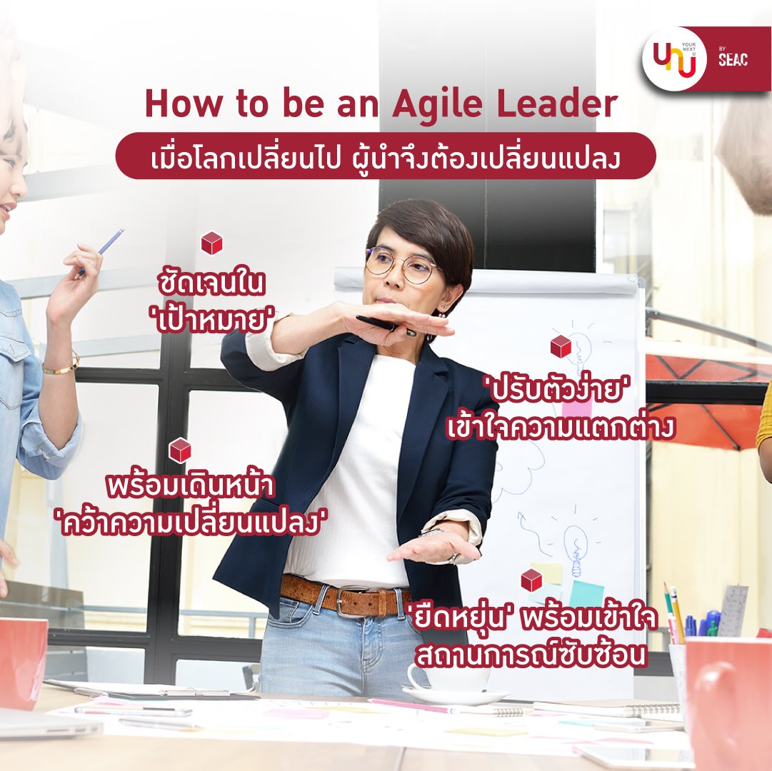 Yournextu - How to be an Agile Leader เมื่อโลกเปลี่ยนไป... | Facebook