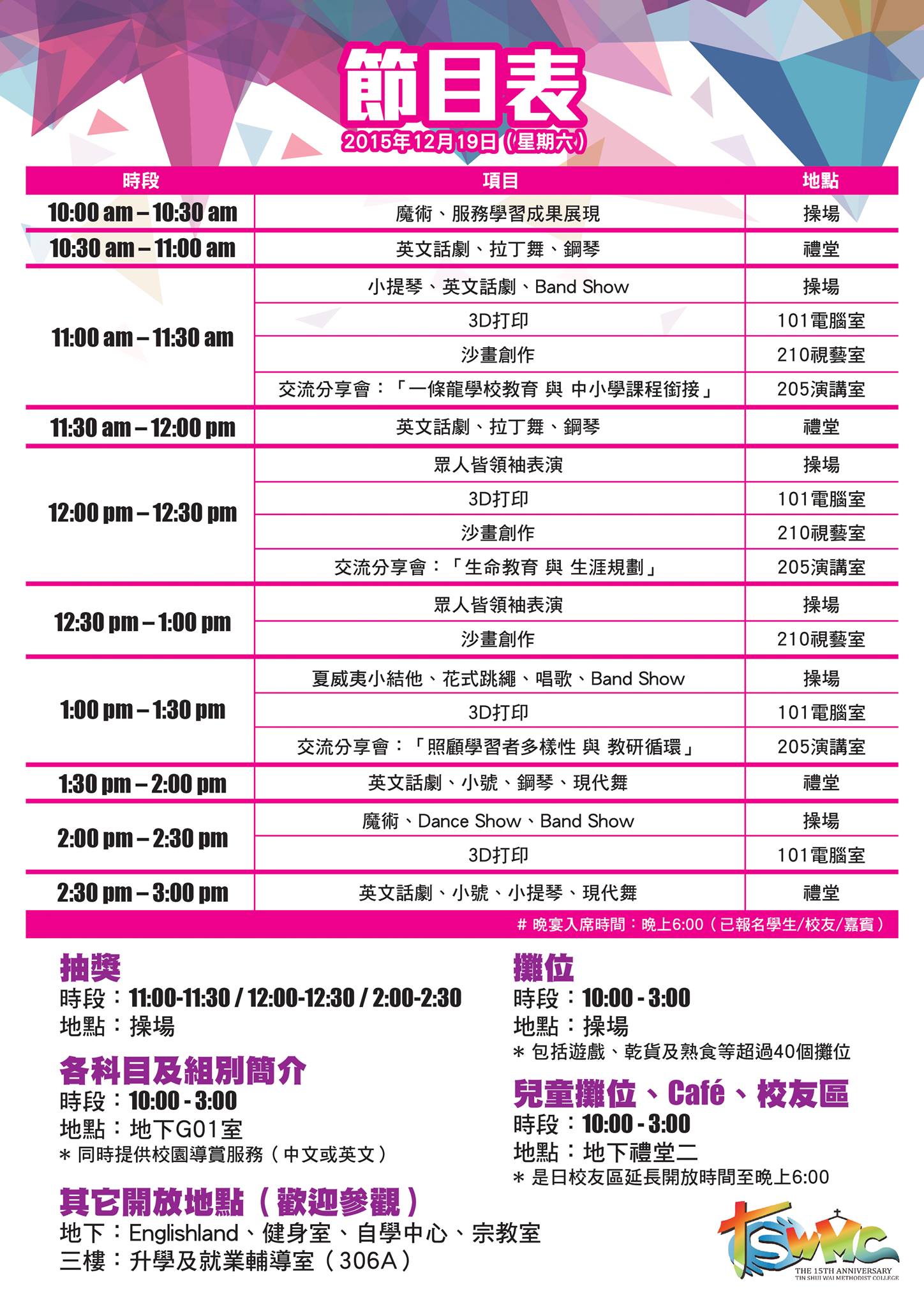 天循十五周年校慶