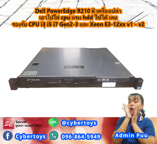 Cybertoys - 🛒🛒Dell PowerEdge R210 ii เครื่องเปล่า เอาไปใส่... | Facebook