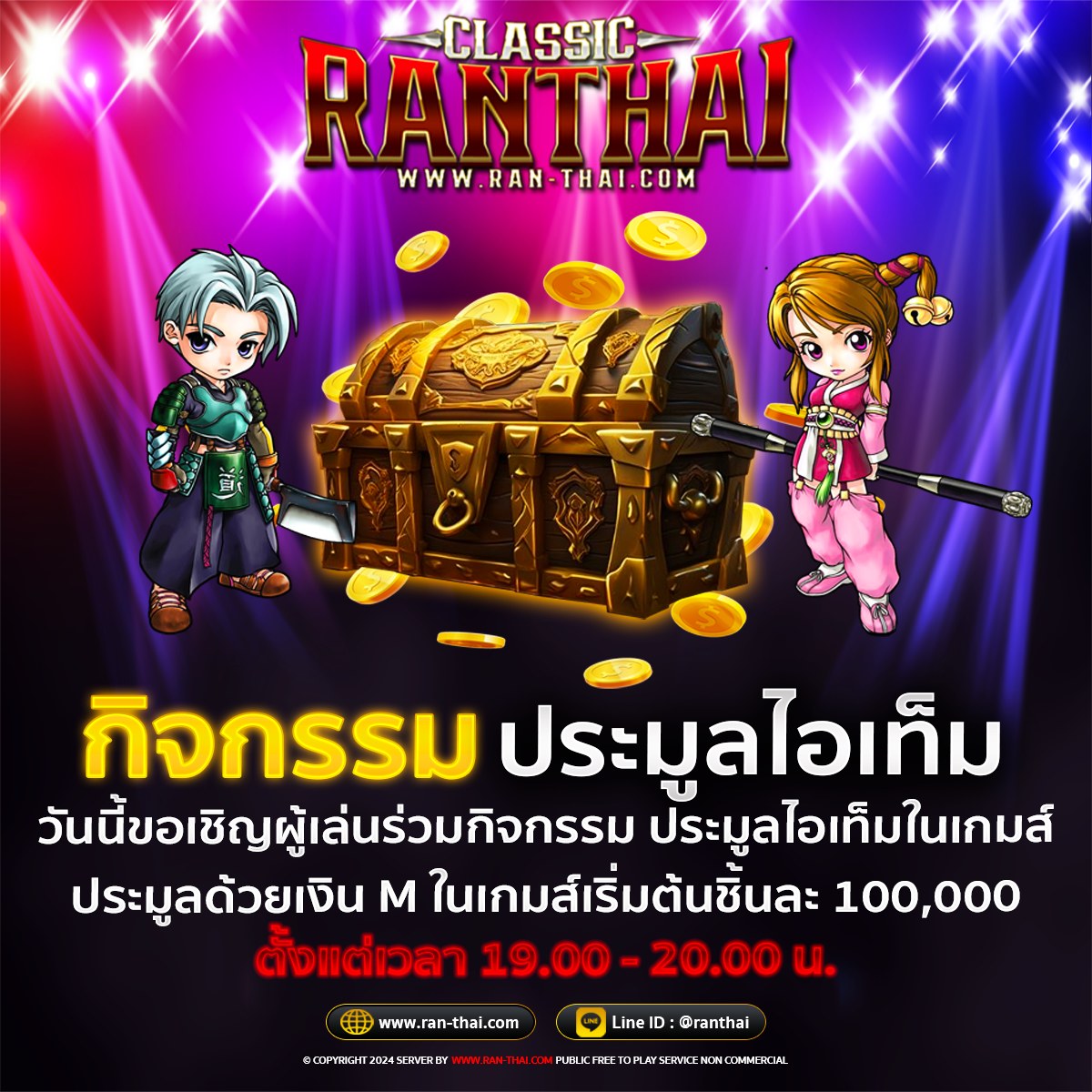 📢... - Ran-Thai : Ran Online Classic EP3