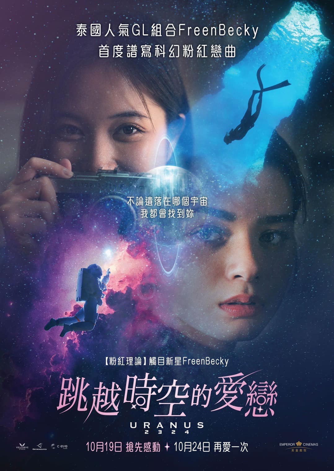 VelCurve - URANUS2324 IS COMING TO HONGKONG!!! 🇭🇰 According to