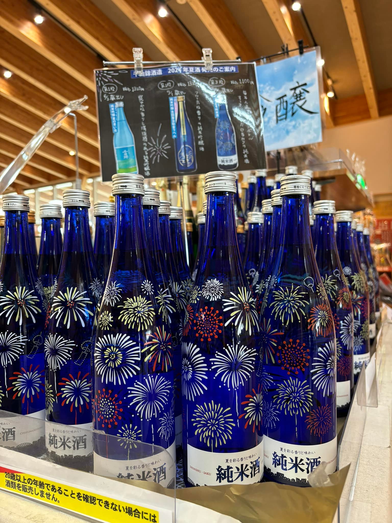今年も始まりました‼️ 佐久市は酒蔵の街‼️ 2024夏酒入荷致しました