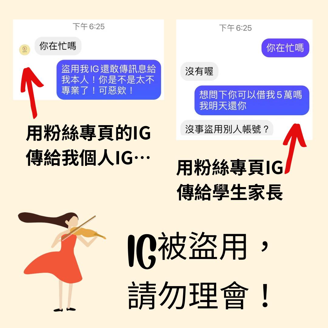 孟孟老師愛音樂 - 孟孟老師IG稍早被盜用，有收到要借錢訊息的，千千萬萬別理會喔！孟孟老師臉皮很薄，絕對不敢跟學生家長...